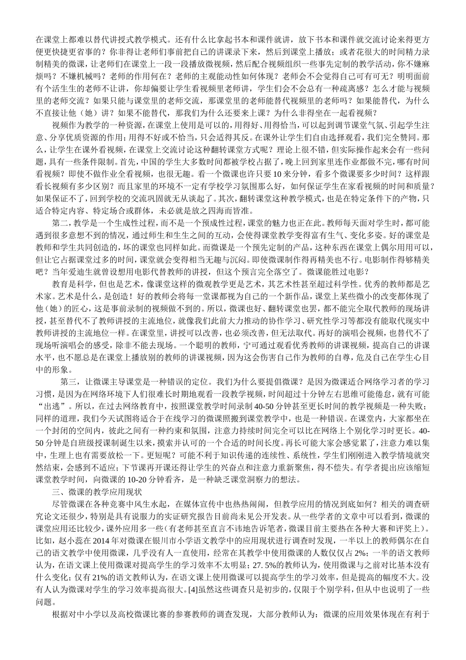 微课勿重走“课内整合”老路_第3页