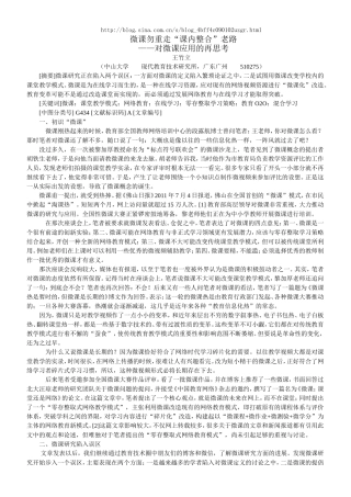 微课勿重走“课内整合”老路