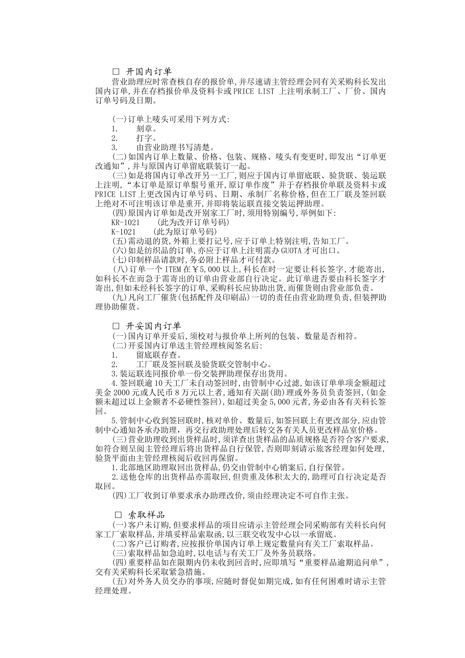 销售员标准作业手册_第2页