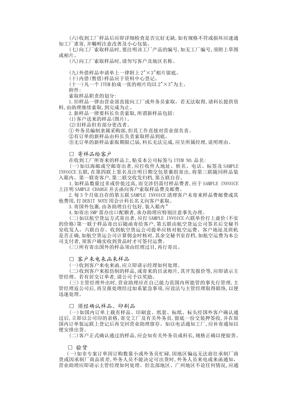 销售员标准作业手册_第3页