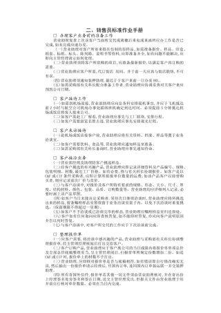 销售员标准作业手册