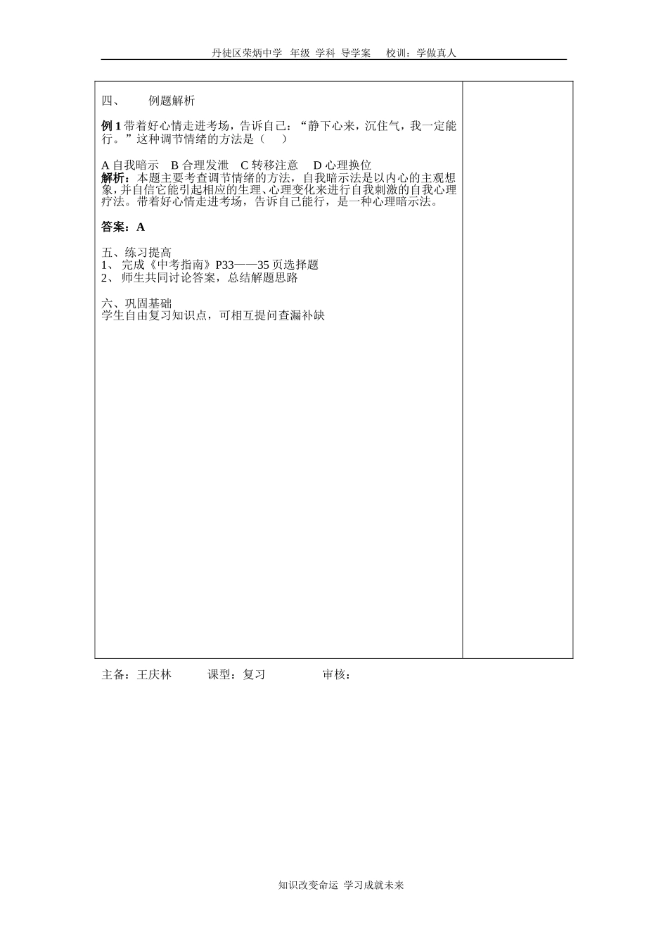 第四单元热爱生活善于交往_第3页