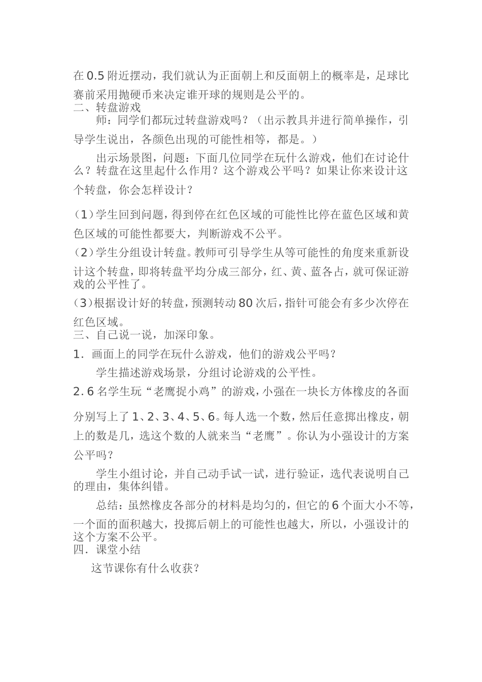 《可能性》教案设计_第2页