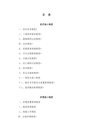 社区卫生服务中心医疗护理双审核制度