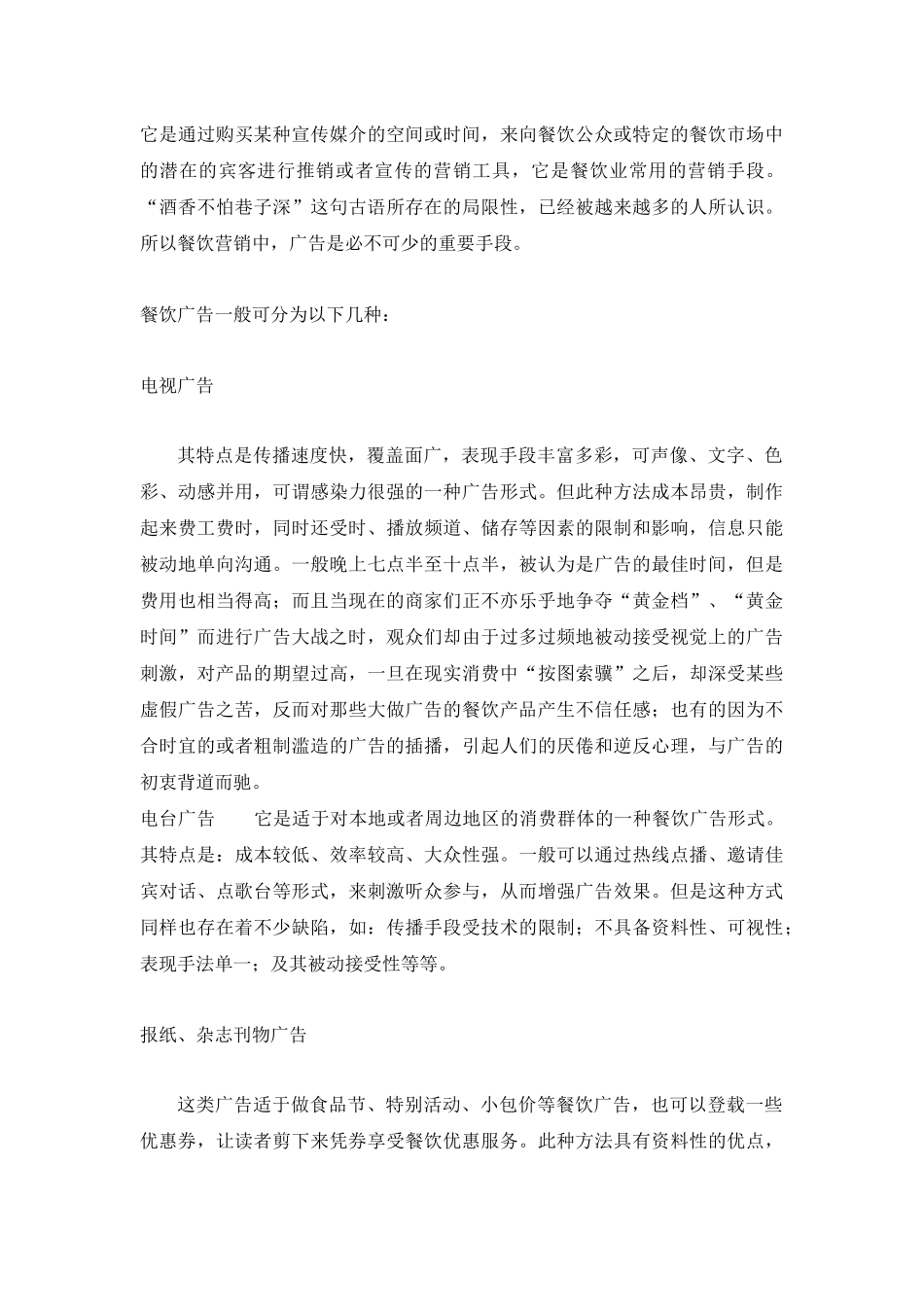 旅游餐饮企业营销管理知识概述_第2页