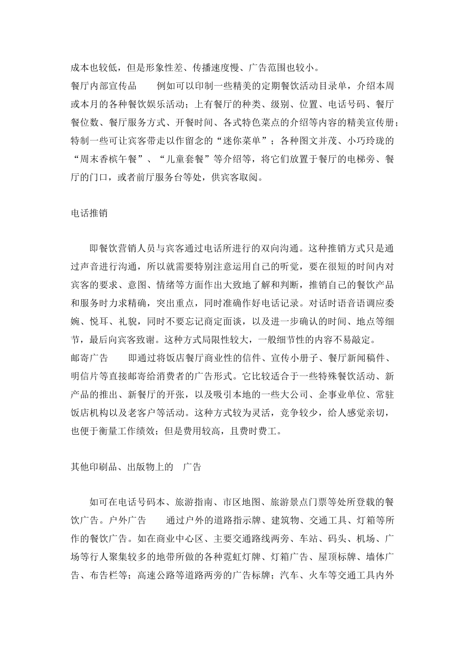旅游餐饮企业营销管理知识概述_第3页