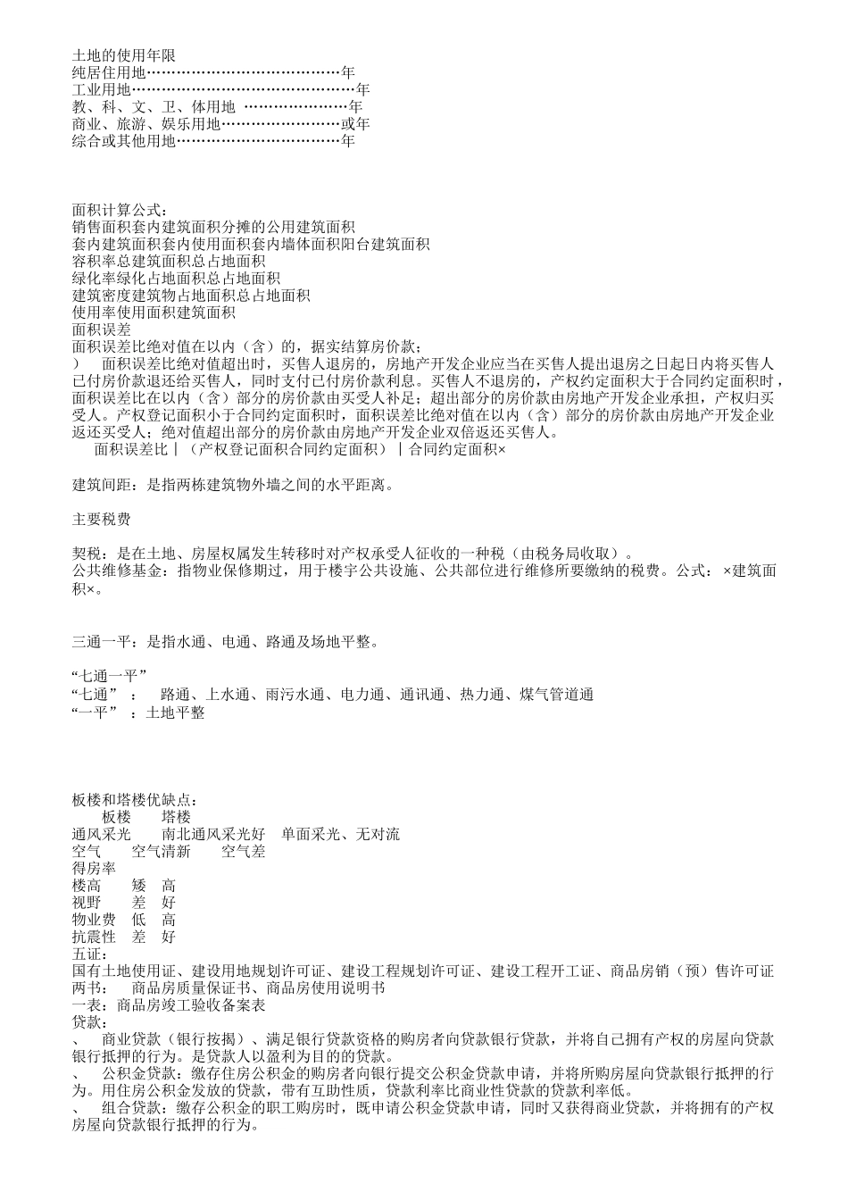 浅析房地产客户成交信号_第2页