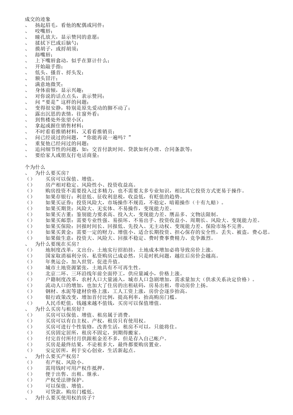 浅析房地产客户成交信号_第3页