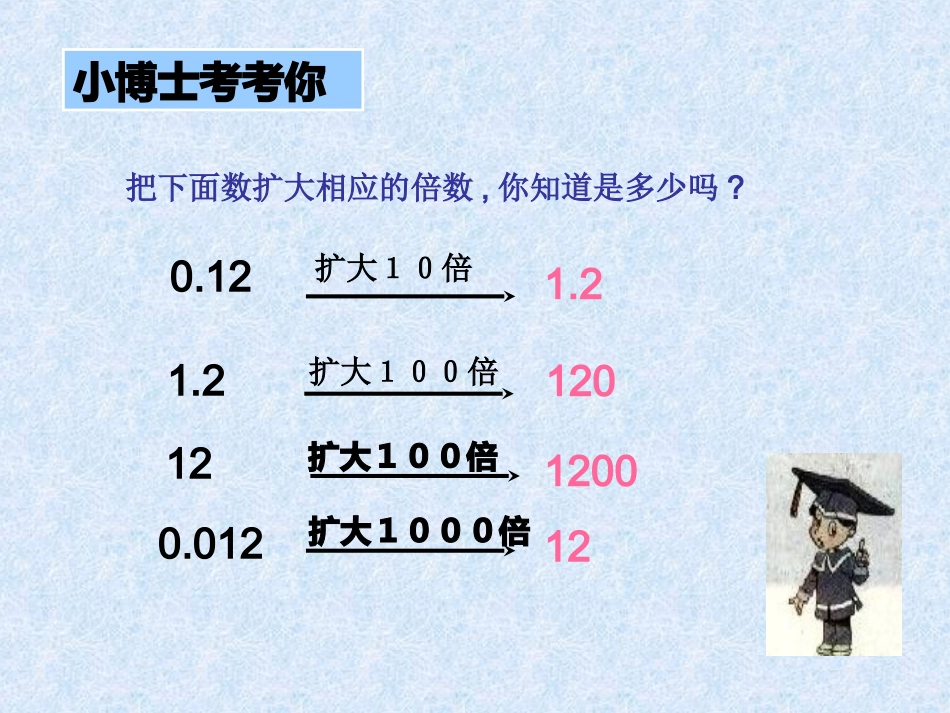 除数是小数的小数除法_第3页