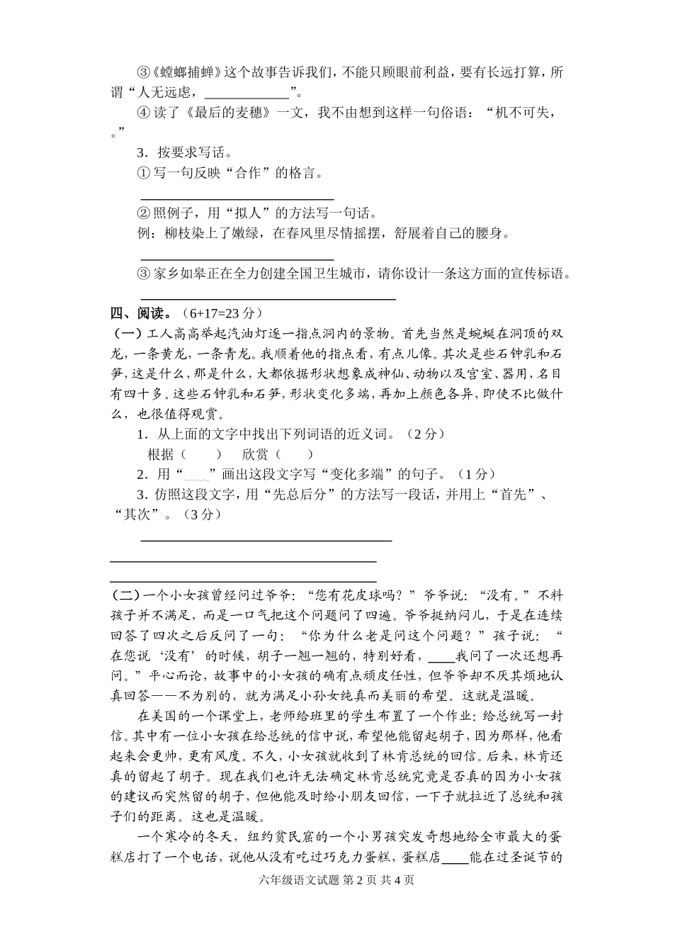 六年级语文交班考试试卷_第2页