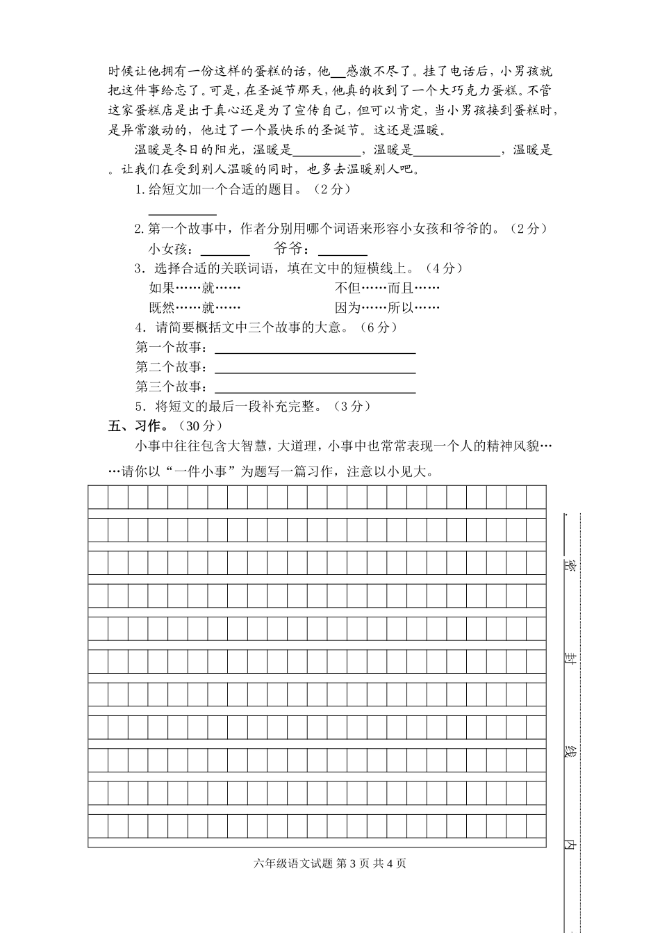 六年级语文交班考试试卷_第3页