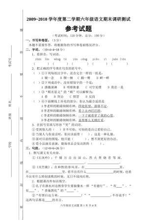 六年级语文交班考试试卷