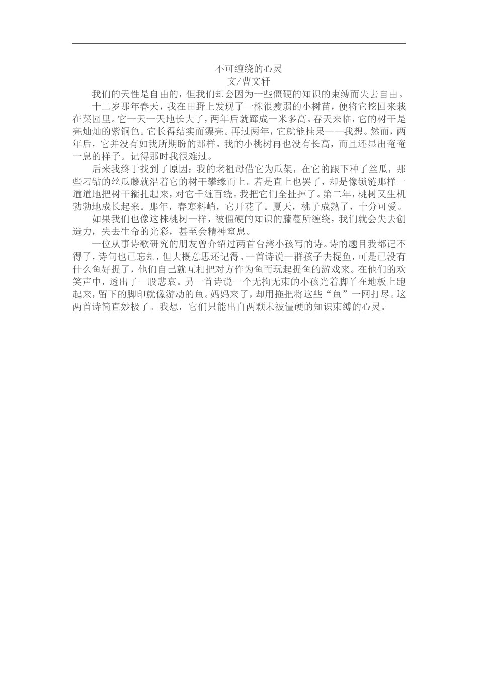 不可缠绕的心灵_第1页