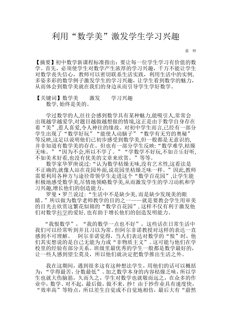 利用“数学美”激发学生学习兴趣_第1页