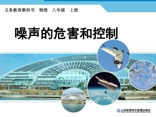 噪声的危害和控制