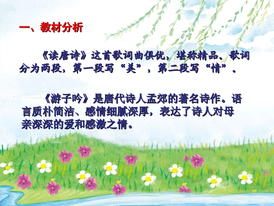 诗韵悠悠说课课件_第2页