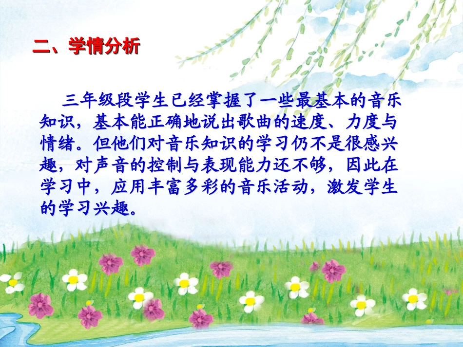 诗韵悠悠说课课件_第3页