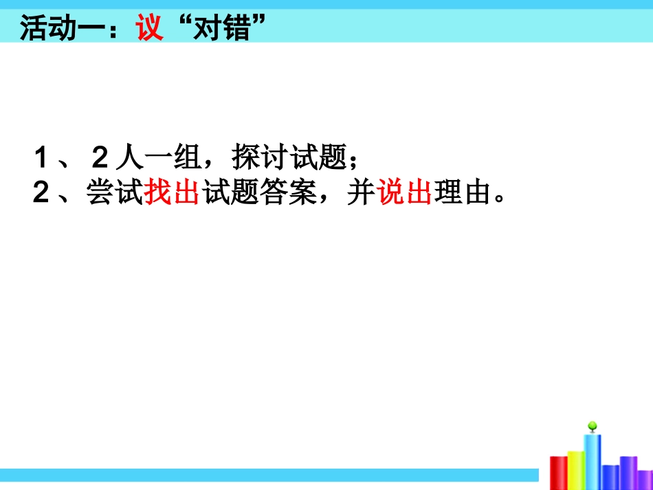 冷热不均引起大气运动——热力环流_第2页