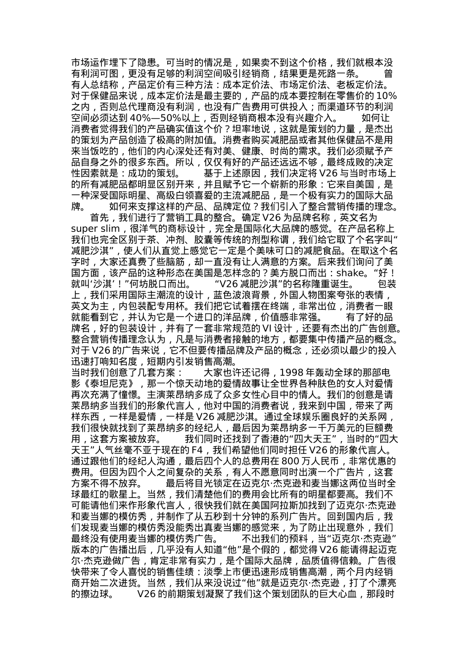 现代营销案例揭秘_第2页