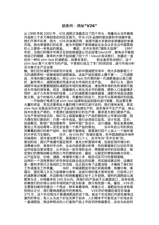 现代营销案例揭秘