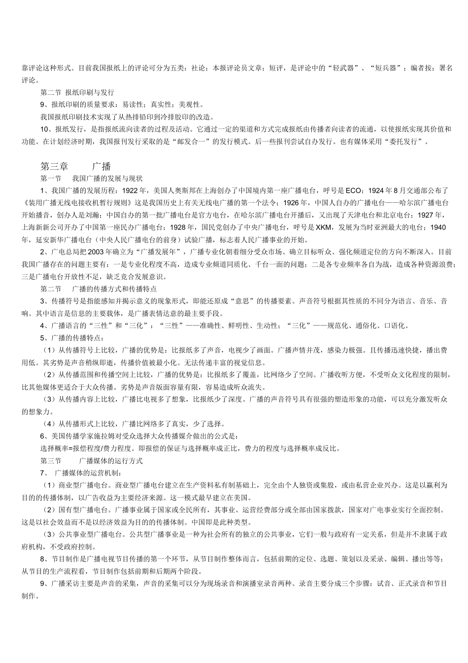 自考现代媒体总论-理论资料_第3页