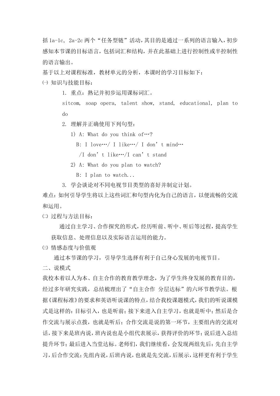 听说课说课稿_第2页