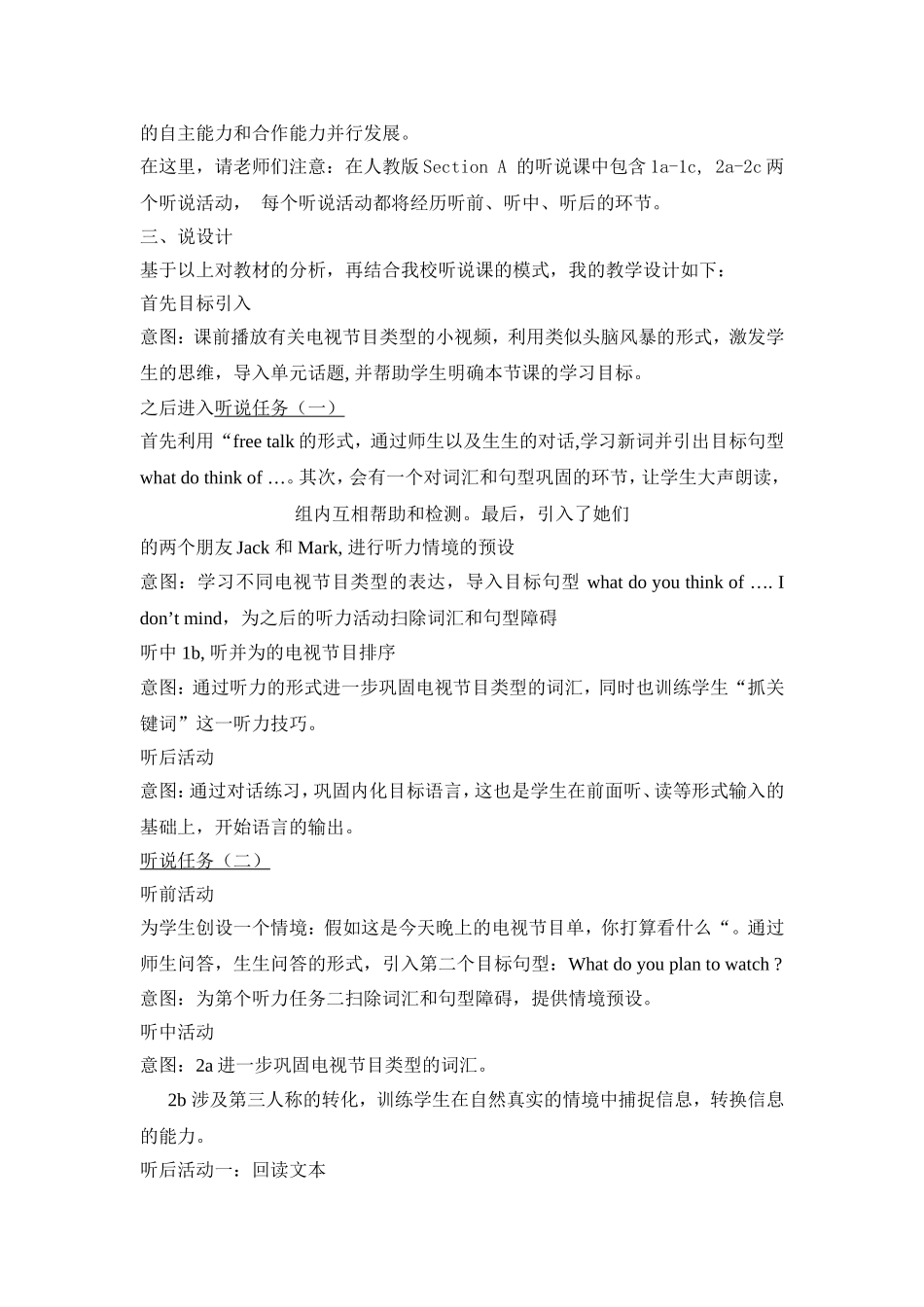 听说课说课稿_第3页