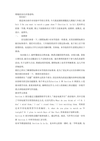 听说课说课稿