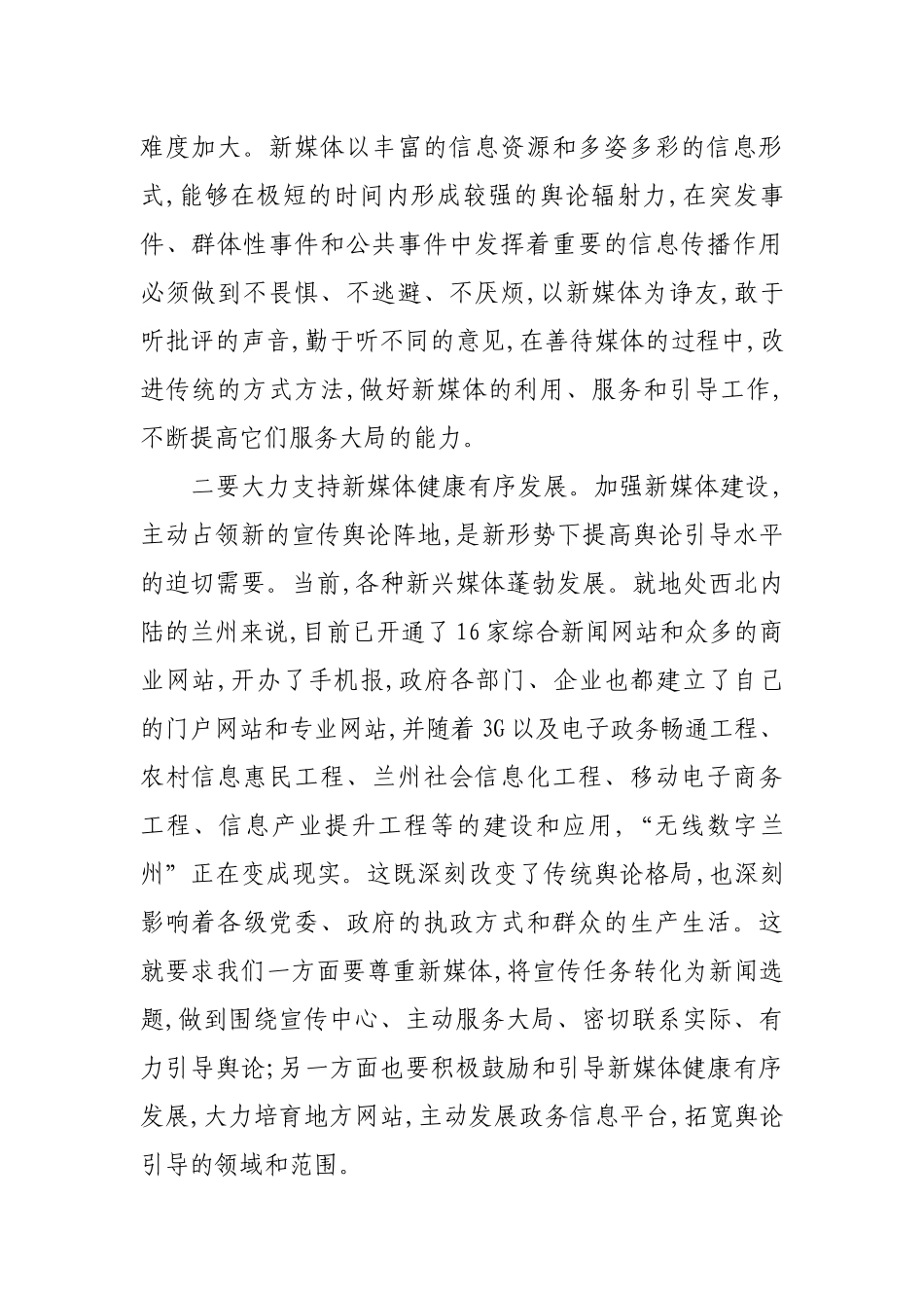 试议切实提高驾驭新媒体的能力_第2页