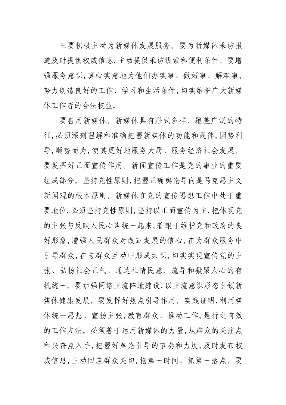 试议切实提高驾驭新媒体的能力_第3页