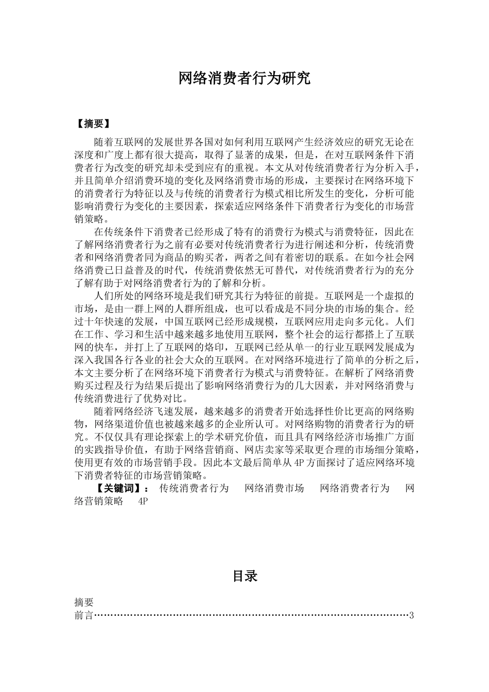 网络消费者行为研究_第1页