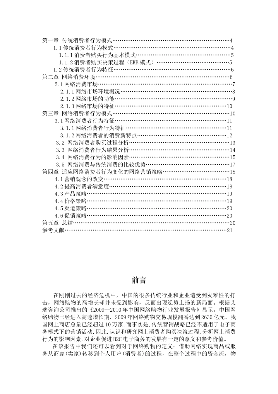 网络消费者行为研究_第2页