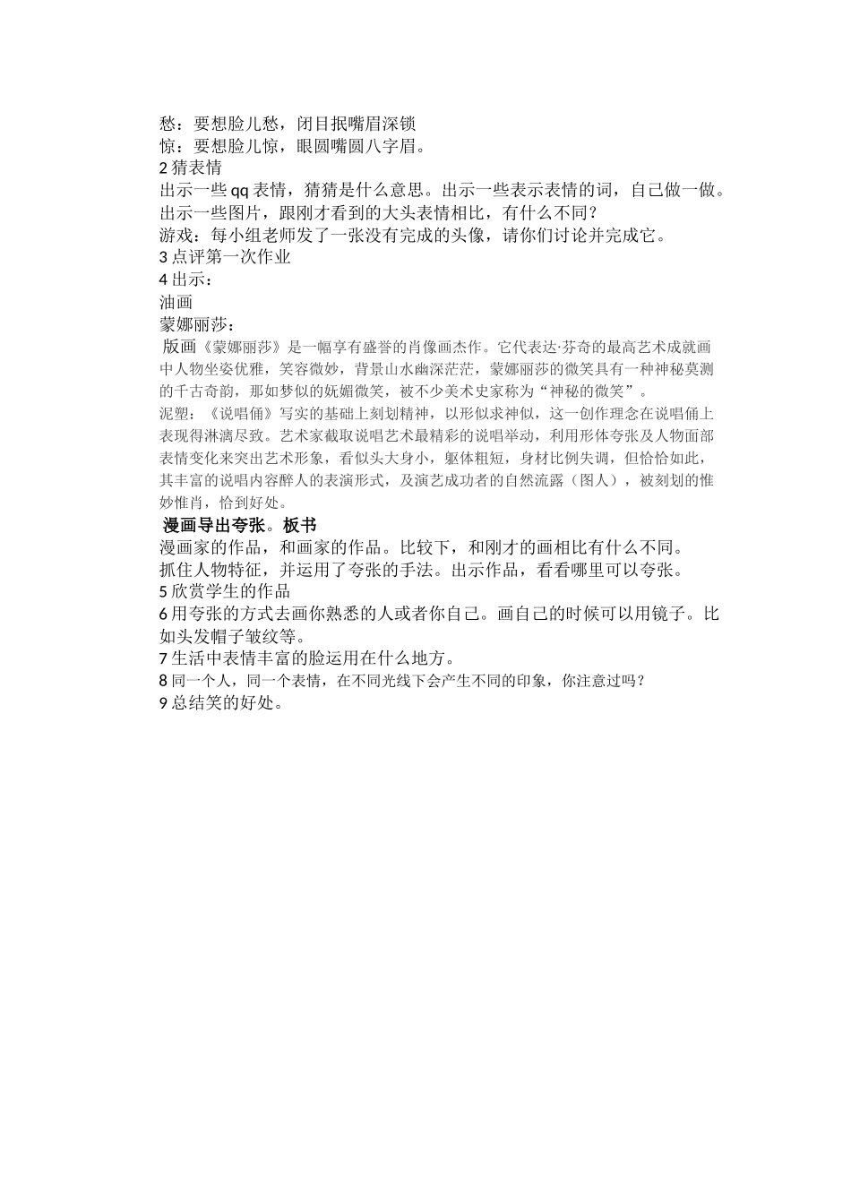 （中小学精品）表情丰富的脸_第2页