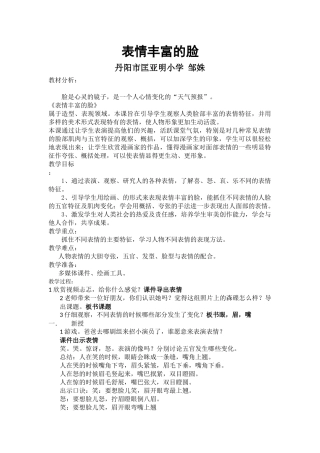 （中小学精品）表情丰富的脸