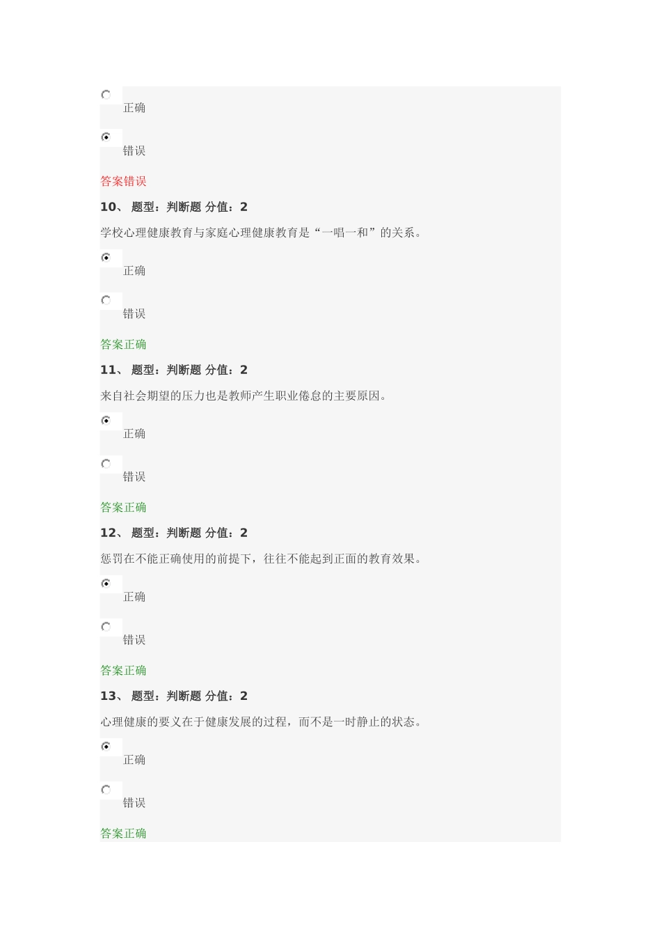 江苏省中小学教师心理健康网络知识竞赛（最新更新答案）_第3页