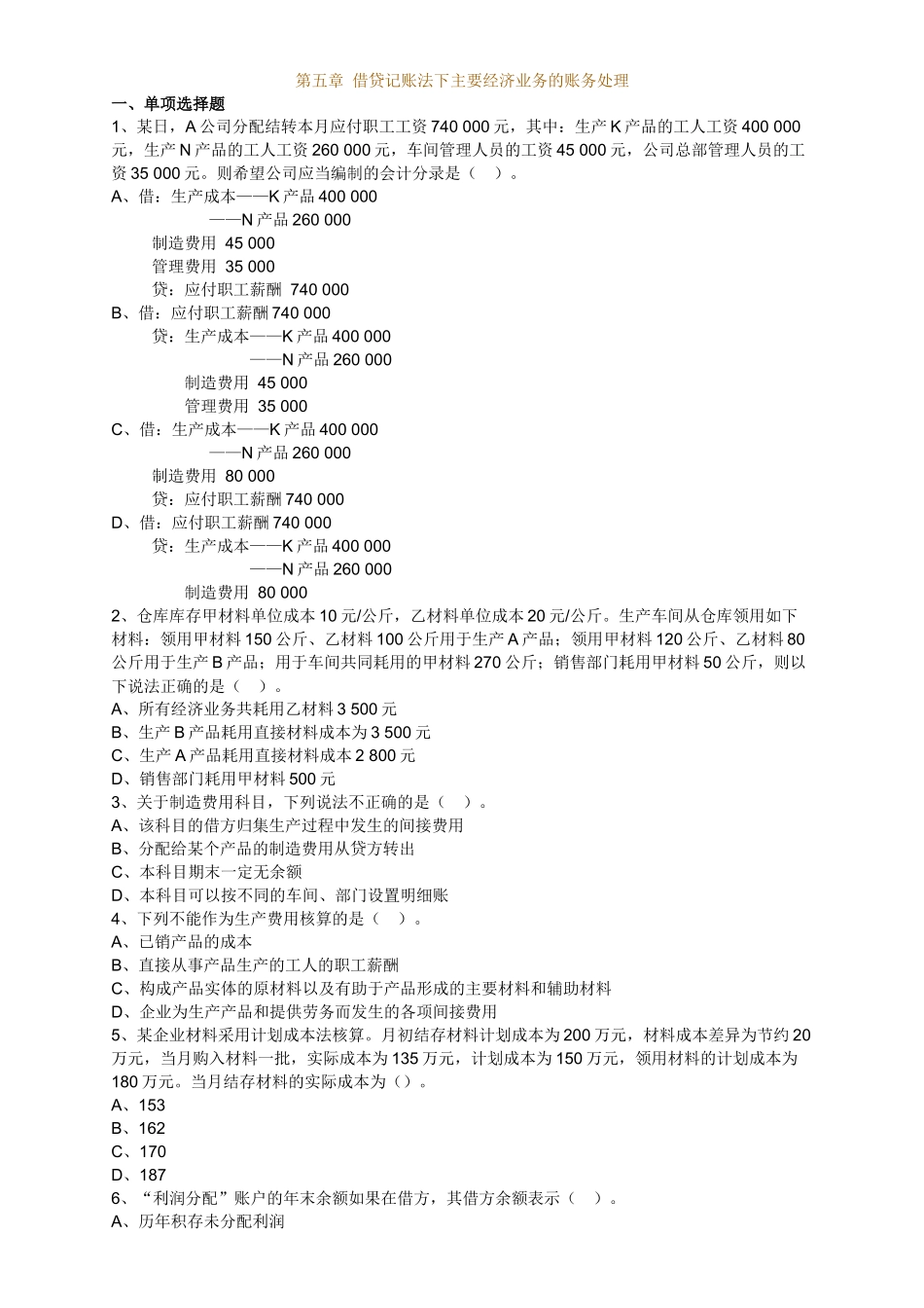 第五章借贷记账方法下主要经济业务的账务处理_第1页