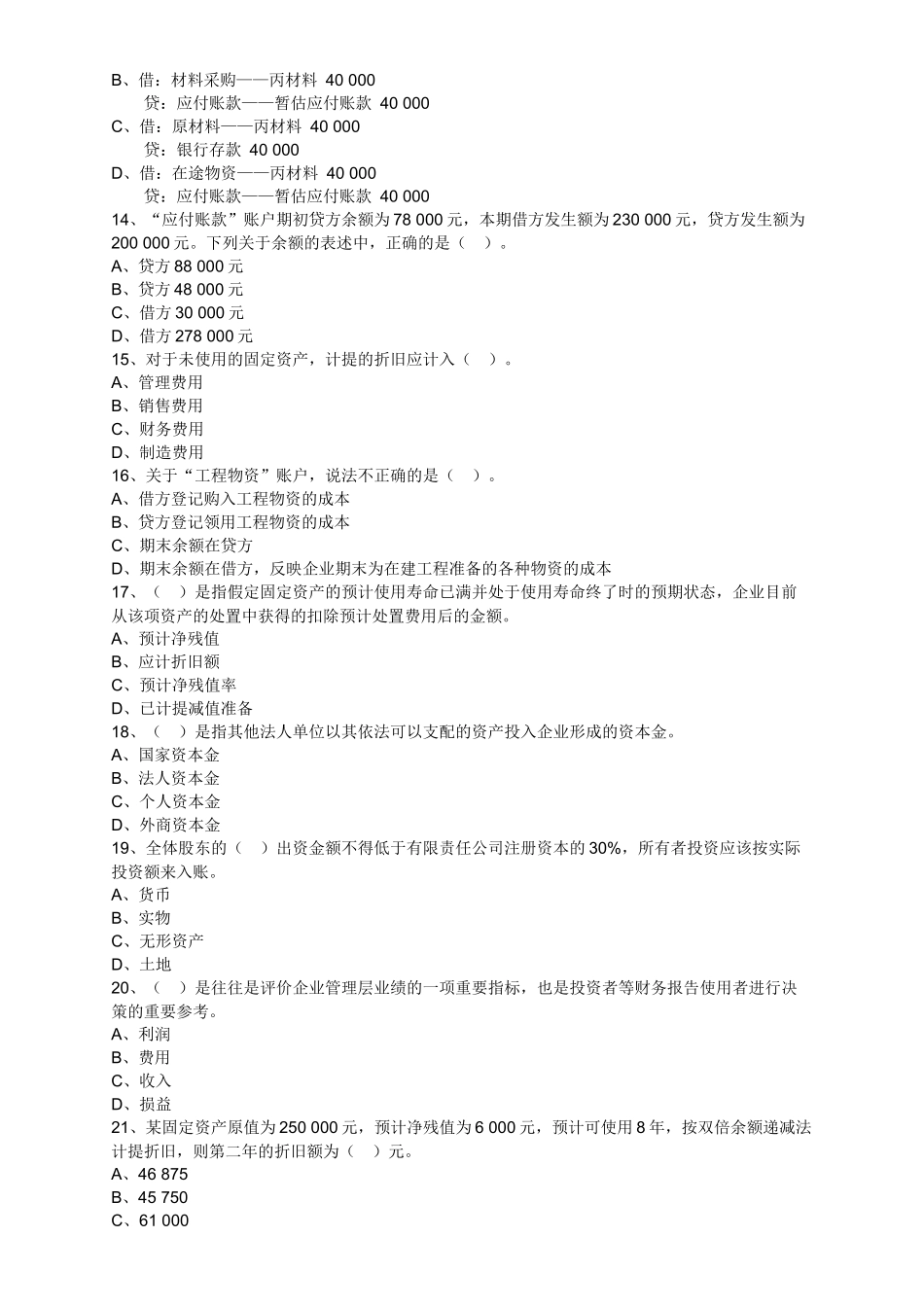 第五章借贷记账方法下主要经济业务的账务处理_第3页