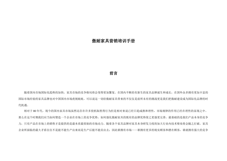 家具营销培训手册_第1页