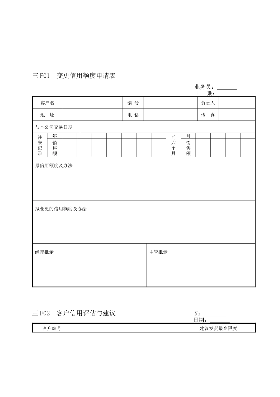 企业管理表格营销管理F纵表格_第1页