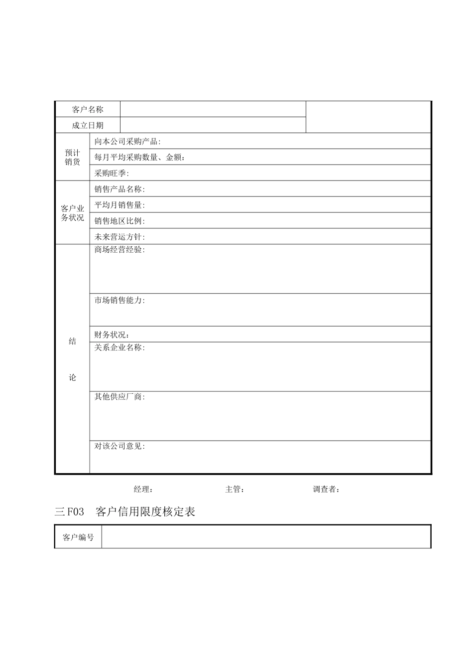 企业管理表格营销管理F纵表格_第2页