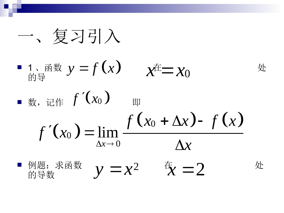 几个常用函数的导数_第2页