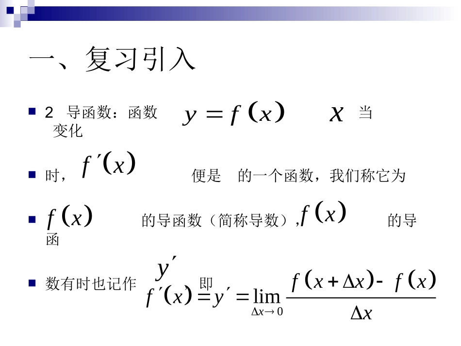 几个常用函数的导数_第3页