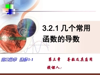 几个常用函数的导数