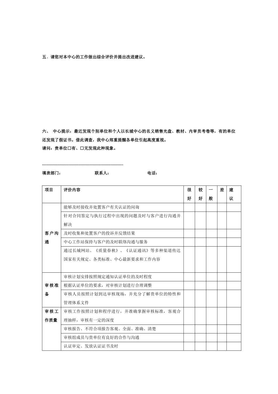 长城（天津）质量保证中心服务质量调查表_第3页