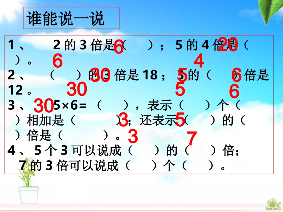 人教版数学二年级上册《倍的认识练习题》_第1页