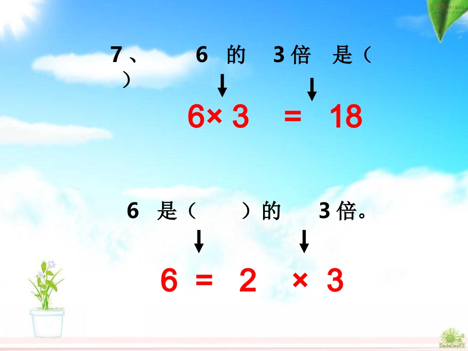 人教版数学二年级上册《倍的认识练习题》_第3页