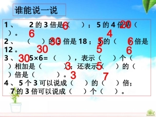 人教版数学二年级上册《倍的认识练习题》