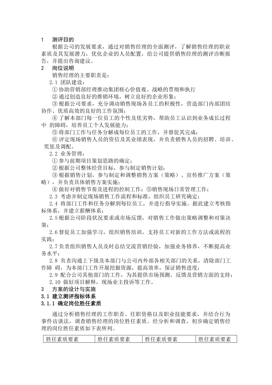 销售经理人员测评_第2页