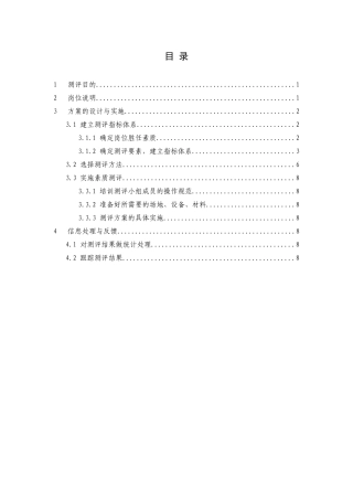 销售经理人员测评