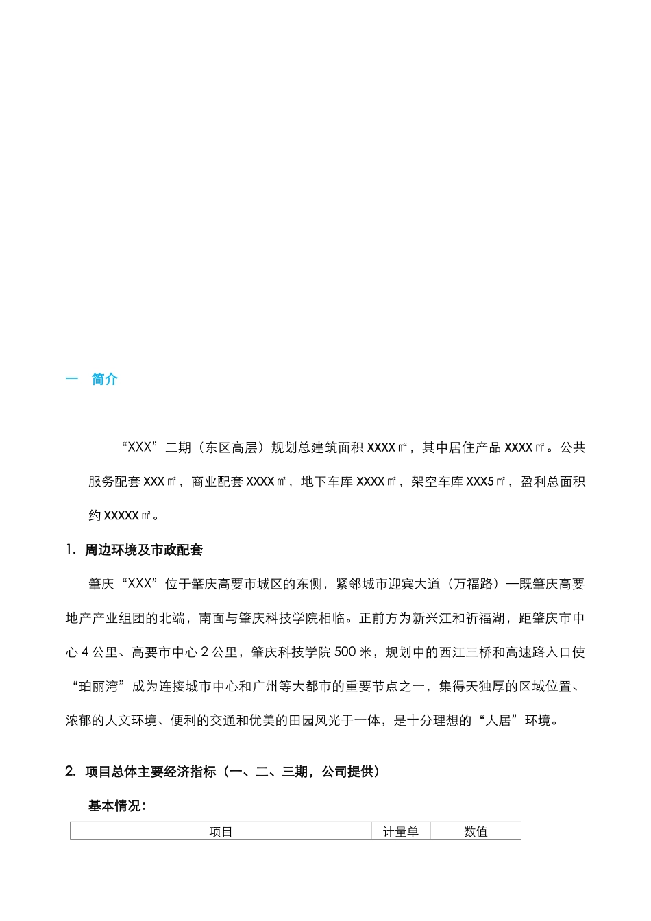 物业服务方案_第2页